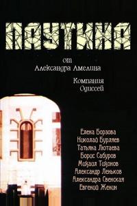 Паутина Паутина