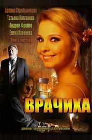 Врачиха