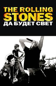 The Rolling Stones: Да будет свет